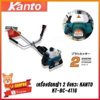 ราคา เครื่องตัดหญ้า 2 จังหวะ Kanto KT-BC 411C สีเขียว (16312322053)
