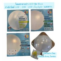 ราคา โคมซาลาเปา LED รุ่น Moon 14W / 18W / 24W Daylight GATA (29828674491)