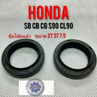 ราคา ซีลโช้คหน้า sb100 cb100 cg110 125 s90 cl 90 ซีลโช้คหน้าHonda sb cb cg s90 cl 90 (7355348600)