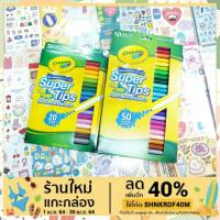 ราคา (ของแท้)Crayola Super Tips รับประกันสินค้า (189078114)