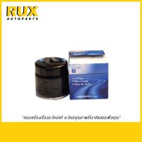 ราคา Chevrolet ไส้กรองน้ำมันเครื่อง Optra, Aveo, Cruze 1.6 (96879797) แท้ (2615373909)