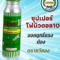ราคา ซุปเปอร์ โฟนิวดอล 10 กำจัดแมลง มด ปลวก เพลี้ย แมลงสาบ ยุง แมลงวัน ตราหวีทอง (ไซเพอร์เมทริน10%) (19195626185)