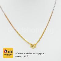 ราคา สร้อยคอสามกษัตริย์ลายกระดูกงูแบน 3K ความยาว 16 นิ้ว ตะขอตัวเอ็ม สร้อยทอง สร้อยแฟชั่น ทองไมครอน ทองชุบ ทองปลอม (9667811553)