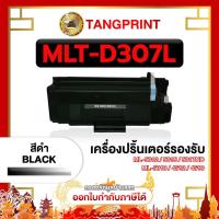 ราคา SAMSUNG หมึกเทียบเท่า MLT-D307L 307L D307 307L ใช้กับเครื่องปริ้นเตอร์รุ่น Samsung ML-4510 จัดส่งไว (25704410041)