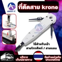 ราคา ที่ตัดสาย krone เครื่องตัดและเครื่องปอกข้อมูล อุปกรณ์เข้าหัวสายโทรศัพท์ คีมย้ำสายโทรศัพท์หรือหัวแลน คีมเข้าหัว RJ45 RJ1 (20258919050)