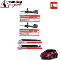 ราคา Tokico โช๊คอัพ Mazda2 Skyactiv ปี14-19 / โช้คอัพหน้า โช้คอัพหลัง Mazda2 มาสด้า2 สกายแอ็คทีฟ (8874565901)