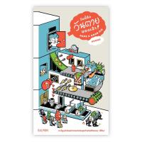 ราคา HAVE A GOOD DIE วันนี้คือวันตายของเจ้า! : PPONG : Salmon Books (11663783740)