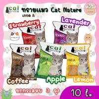 ราคา ทรายแมว Cat Nature ยกกระสอบ 3 ถุง ทรายแมวเกรด A บรรจุ 10 ลิตร Cat Nature - Cat Litte (42707180828)