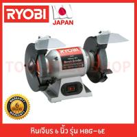 ราคา Ryobi มอเตอร์หินไฟ หินเจียร 6" รุ่น HBG-6E รับประกัน 6 เดือน (2672356750)