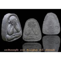 ราคา พระปิดตาอายุยืน 100 ปี หลวงปู่แผ้ว ปวโร วัดรางหมัน เนื้อดินกากยายักษ์ (23945373979)