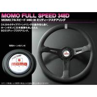 ราคา พวงมาลัย MOMO FULL SPEED RED LIMITED ก้านยก แท้ อิตาลี่ 350 มม. ประกันศูนย์ จาก MOMOTHAILAND (16360865886)