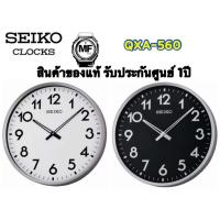 ราคา นาฬิกาแขวน Seiko Clock รุ่น QXA560A / QXA560S ขนาด18นิ้ว นาฬิกาแขวนผนัง ของแท้ ประกันศูนย์1ปี (28659637046)