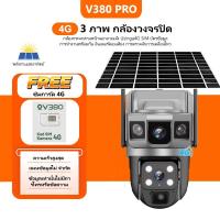 ราคา V380 pro 4G กล้องวงจรปิดโซล่าเซลล์ใช้ซิม กล้องวงจรปิดไร้สาย กล้อง 3 ภาพ Wifi กล้องวงจรปิดโซล่าเซลล์ (29137548043)