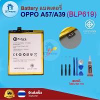 ราคา แบตเตอรี่ แบตเตอรี่โทรศัพท์ มือถือ Oppo A57/A39 แถมชุดไขควง+กาว (15989889460)