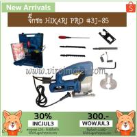 ราคา จิ๊กซอ HIKARI PRO #3J-85 (No.4061137) (2333292827)