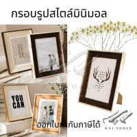 ราคา กรอบรูปของขวัญมินิมอล กรอบรูปสไตล์มินิมอล กรอบรูปของขวัญ กรอบรูปตั้งโต๊ะ กรอบรูปตกแต่งบ้าน (14840935310)