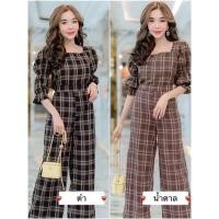 ราคา ชุดเซ็ตขายาว ชุดเซทลายสก็อต (13389729217)