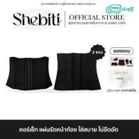 ราคา Merkeza Corset คอร์เซ็ท แผ่นรัดหน้าท้อง สายรัดพุง สายรัดสาวอวบ แผ่นรัดเอว สายรัดหน้าท้อง รัดพุง 1 ชิ้น (19994874360)