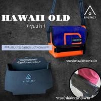 ราคา (พร้อมส่ง) ดันทรงกระเป๋า Freitag รุ่น HAWAII (รุ่นเก่า) แบบเต็มใบ (ไม่รวมกระเป๋า) (23559731738)