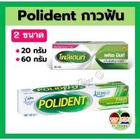 ราคา Polident โพลิเดนท์ กาวติดฟันปลอม 2ขนาด (20g / 60g.) ครีมติดฟันปลอม กาวฟันปลอม polident fresh mint เฟรชมิ้นท์ (6636252475)