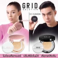 ราคา Grid CC Cushion *ตลับสี Rose Gold ซีซี คุชชั่น เนื้่อมุก สูตรน้ำแร่ ผิวโกลว์ ฉ่ำวาว กันน้ำ กันแดด (7355381945)