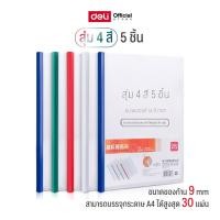 ราคา ที่หนีบก้านเอกสาร Deli พร้อมพลาสติกใส ขนาด A4 (บรรจุ 5 เล่ม/แพ็ค ขนาด A4 ) ก้านเอกสาร ที่หนีบเอกสาร (27474029122)