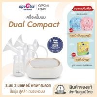 ราคา Spectra Dual Compact เครื่องปั๊มนม 2 มอเตอร์ ดูดนุ่มถนอมหัวนม มีแบต ประกันศูนย์ 1 ปี (8097869419)