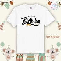ราคา เสื้อยืดวันเกิด Happy Birthday คอกลม สีขาว (รหัส HBD23) (27768035846)