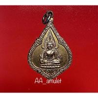 ราคา เหรียญพระพุทธชินราช (รูปหยดน้ำ) วัดจันทร์ประดิษฐาราม พศ 2519 รุ่นแรก พร้อมบัตร Gpra (22527631673)