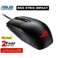 ราคา MOUSE (เมาส์) ASUS ROG STRIX IMPACT GAMING GEAR - รับประกัน 2 ปี (5253345106)