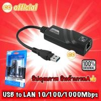 ราคา ✅USB 3.0 to 10/100/1000 Mbps Gigabit RJ45 Ethernet LAN Network Adapter For PC / USB LAN #CC (23868241136)