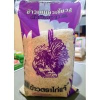 ราคา ข้าวเหนียวเขี้ยวงูคัดพิเศษ 100%ขนาด 1 kg ตราไก่แจ้ (8138009221)
