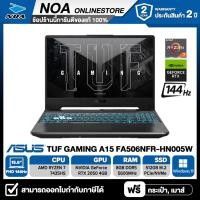 ราคา NOTEBOOK (โน้ตบุ๊ค) ASUS TUF GAMING A15 FA506NFR-HN005W 15.6" FHD 144Hz รับประกันศูนย์ไทย 2ปี (28060424169)