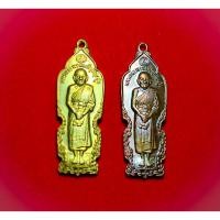 ราคา เหรียญยืน(อันตรายาปิ) หลวงปู่ดู่ วัดสะแก จ.อยุธยา ปี 26 เนื้อทองแดง และ ทองเหลือง (29774870310)