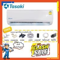 ราคา [ส่งฟรี] แอร์ ทาซากิ TASAKI ขนาด 9554 บีทียู แอร์ติดผนัง ประหยัดไฟ ***FLASE SALE*** (15093046303)