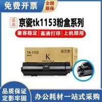 ราคา 天威适用ECOSYS 京瓷tk1153粉盒2235 P2235dn P2235dw墨盒M2735DW (43164224783)