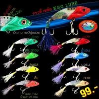 ราคา เหยื่อตกปลา เหยื่อปลอมตกปลา กระดี่ปลาเหล็ก K.S.O LURE เบ็ดสามทาง สีเงิน (รหัส 165 (24308348714)
