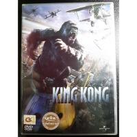 ราคา (DVD) King Kong (2005) คิงคอง (มีพากย์ไทย) (4956591776)