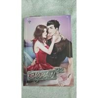 ราคา Enchain 22 ล่ามรัก babylinlin (5762609155)