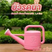 ราคา บัวรดน้ำ บัวรดน้ำพลาสติก แพ็ค6ใบ 1.5 ลิตร คละสี เหมาะกับ จัดสวนหย่อม ปลูกต้นไม้เล็ก พลาสติกหนา (41360029995)