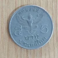ราคา เหรียญ5บาท ครุฑ ปี 2525 (29912507624)