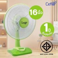 ราคา CEFLAR พัดลมตั้งโต๊ะขนาด 16 นิ้ว | รุ่น FB-1602 | กำลังไฟ 50 วัตต์ | ELECTRIC TABLE FAN (40417940177)