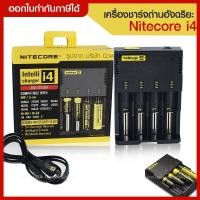 ราคา ส่งด่วน ** สินค้าพร้อมส่ง**เครื่องชาร์จถ่านแบตจเตอรี่อัจฉริยะ BATTERY CHARGER NITECORE I4 ของแท้ ** (5987941132)