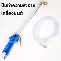 ราคา ปืนแรงดันสูง ทำความสะอาดเครื่องยนต์ พร้อมส่ง (24623760014)