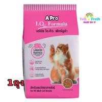 ราคา อาหารแมว เอโปร ไอ.คิว. ฟอร์มูล่า 1 กิโลกรัม เอ โปร ไอคิว ฟอร์มูล่า แบ่งขาย (28531867301)
