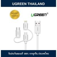 ราคา UGREEN 3-in1 USB Cable with Mfi Certificated Lightining (2141120562)