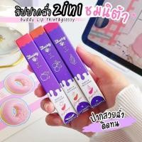 ราคา LIPลิปสติกชมนิต้าTint+Gloss Chomnitaสีเด่นชัด สีแน่นติดทน ไม่ตกร่อง สบายปาก เนื้อบางเบา ไม่ดำ (40455235343)