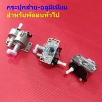 ราคา กระปุกส่าย กระปุกเฟืองส่าย กระปุก เฟืองส่าย พัดลม อะไหล่ ชิ้นส่วน พัดลมทั่วไป #กระปุกส่าย-อลูมิเนียม GP (1 ตัว) (25687965851)