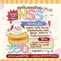 ราคา NSS SECERT ตัวช่วยควบคุมน้ำหนัก ยาลดน้ำหนักสูตรสมุนไพร ขนาด 30 แคปซูล (21084376402)
