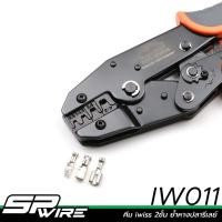 ราคา IW011 #คีม iwiss 2ชั้น ย้ำหางปลารีเลย์-Spwire motorsportwiring (22153937394)